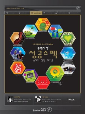 cover image of 중고등학생 성공스펙 11가지 전략아이콘